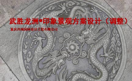 武胜龙洲印象景观设计方案