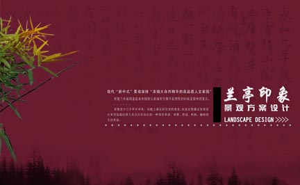 兰亭印象小区景观设计
